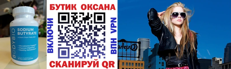 БУТИРАТ вода как найти закладки Новопавловск