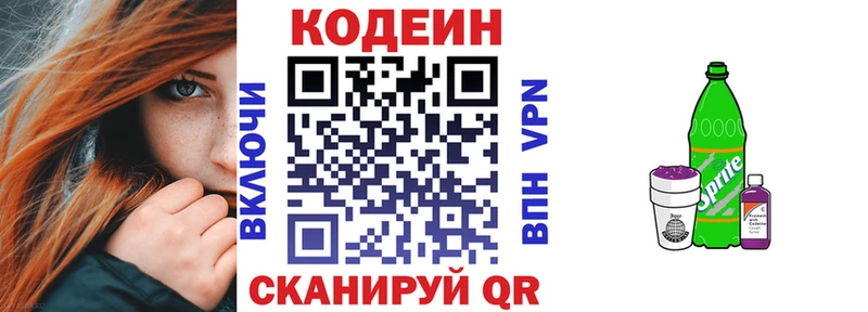 Кодеиновый сироп Lean Purple Drank Новопавловск